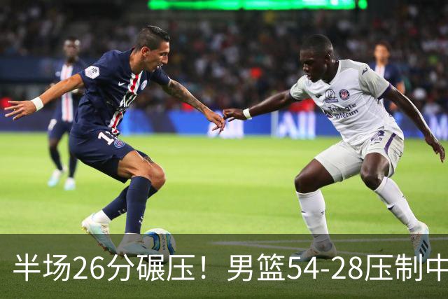 半场26分碾压！男篮54-28压制中国台北，胡金秋赵继伟高效输出